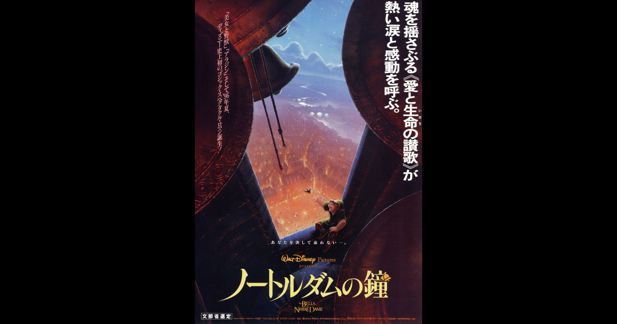 ノートルダムの鐘 エル オレンスさんの映画レビュー Yahoo 映画 ノートルダムの鐘 エル オレンスさんの映画レビュー Yahoo 映画