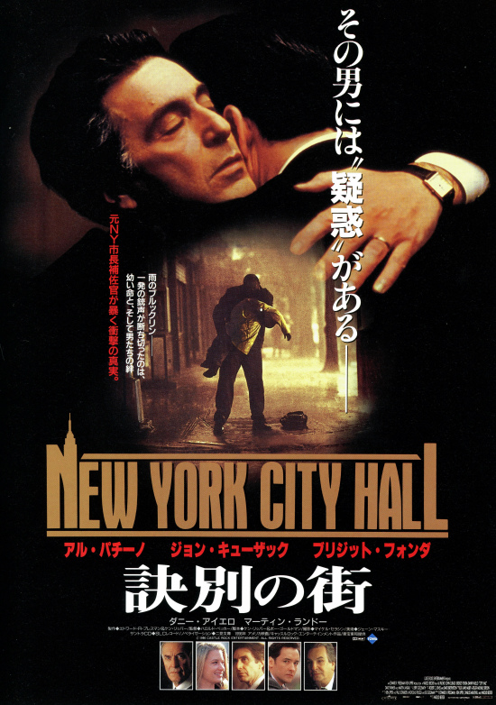 Ｊ　アルパチーノ　ポスター　フェイク　訣別の街 アル・パチーノの映画 「訣別の街」 らつ腕のニューヨーク市長の