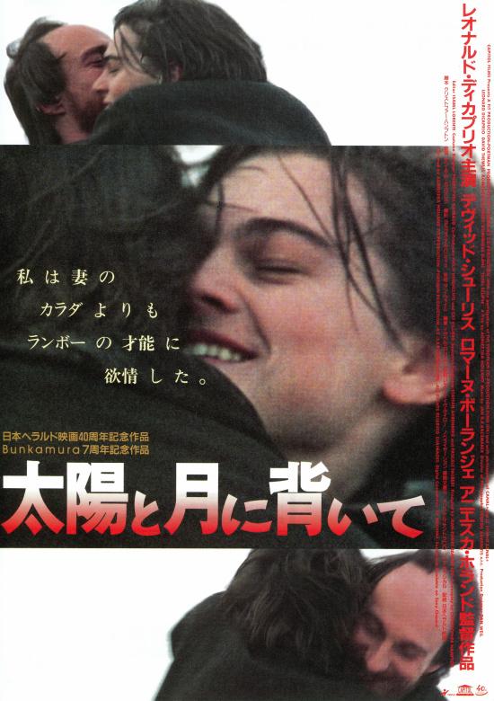 レア】太陽と月に背いて 映画 DVD 日本語 廃盤 smcint.com