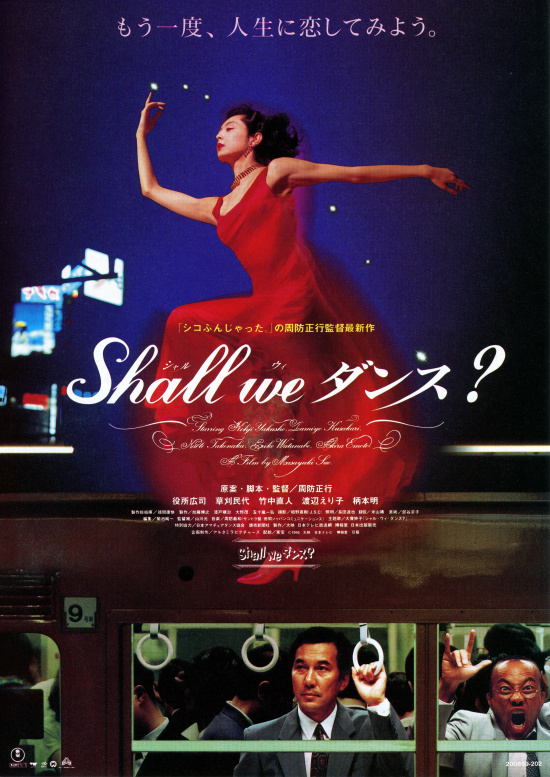 Shall we ダンス？ の映画レビュー・感想・評価 - Yahoo!映画