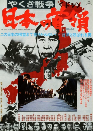 やくざ戦争 日本の首領 ドン の映画レビュー 感想 評価 Yahoo 映画