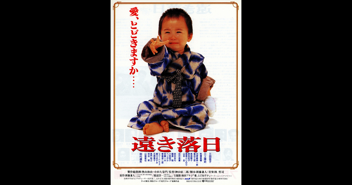 遠き落日あらすじ・解説スタッフ・キャスト基本情報興行成績ランキング毎週水曜日更新レビュー違反報告