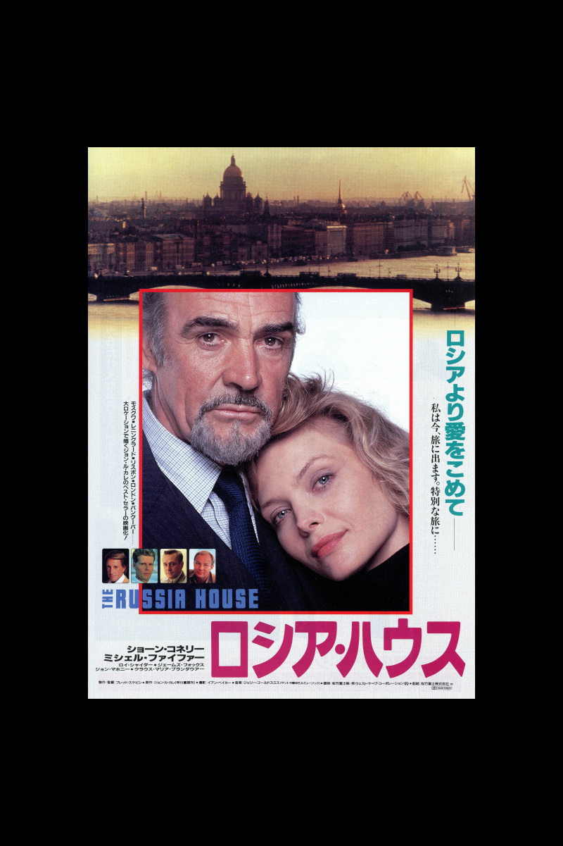 ロシア ハウス の映画情報 Yahoo 映画 ロシア ハウス の映画情報 Yahoo 映画