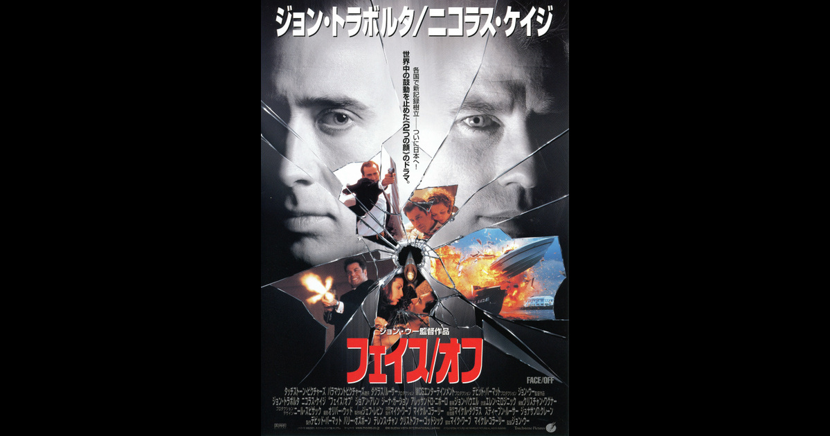 フェイス オフ の映画情報 Yahoo 映画 フェイス オフ の映画情報 Yahoo 映画