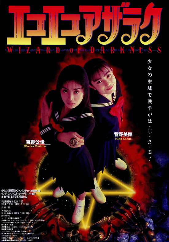 エコエコアザラク THE SECOND DVD