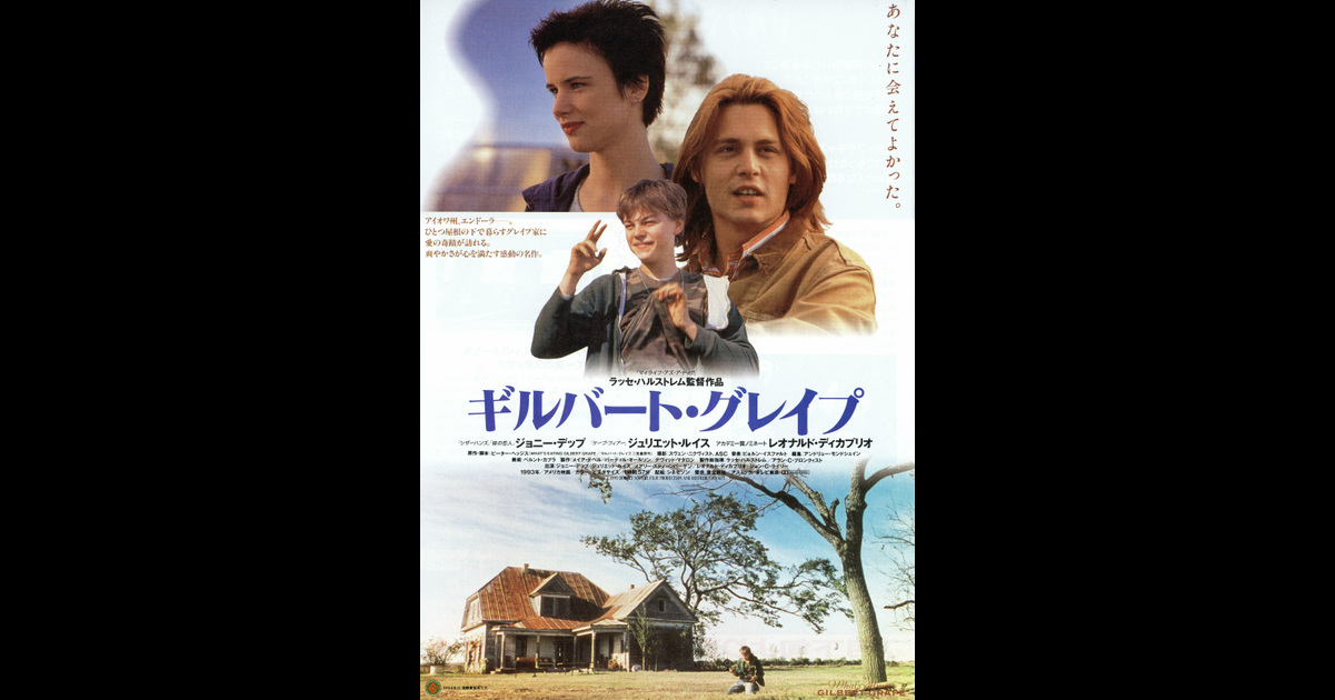 ギルバート グレイプ の映画情報 Yahoo 映画 ギルバート グレイプ の映画情報 Yahoo 映画