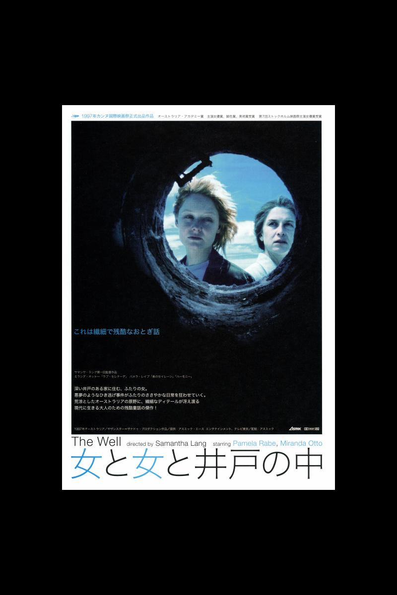 女と女と井戸の中 の映画レビュー 感想 評価 Yahoo 映画 女と女と井戸の中 の映画レビュー 感想 評価 Yahoo 映画