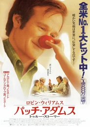 パッチ アダムス トゥルー ストーリー Michikaさんの映画レビュー Yahoo 映画 パッチ アダムス トゥルー ストーリー Michikaさんの映画レビュー Yahoo 映画