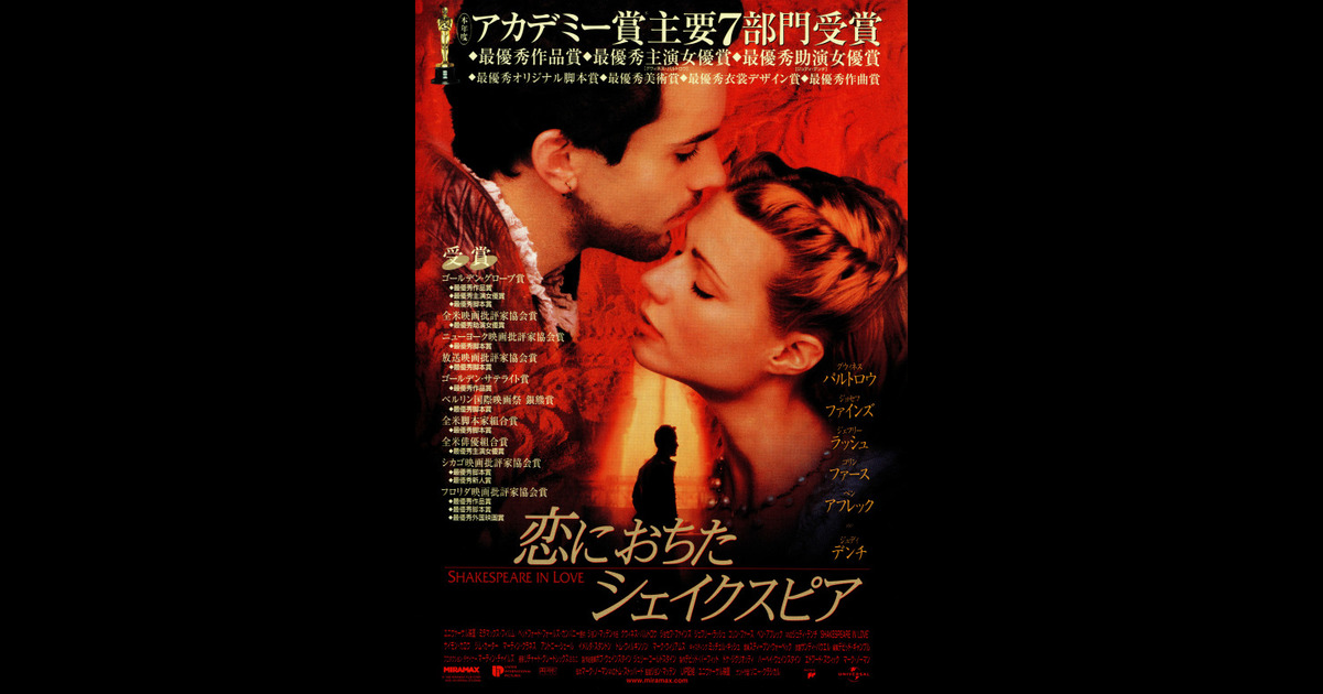 恋におちたシェイクスピア の映画情報 Yahoo 映画