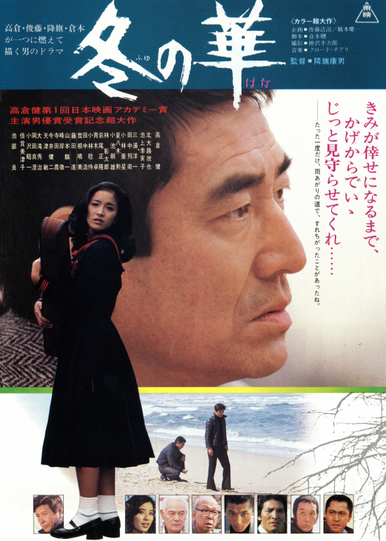 冬の華 DVD 高倉健 - 通販 - solarenergysas.com.ar