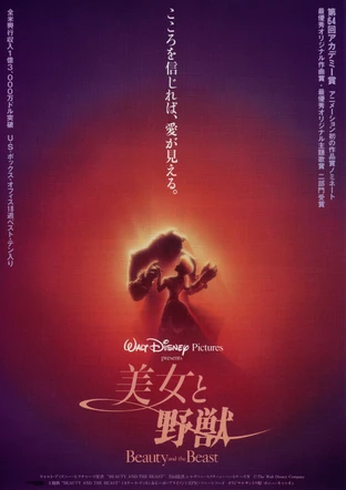 美女と野獣 の映画情報 Yahoo 映画 美女と野獣 の映画情報 Yahoo 映画