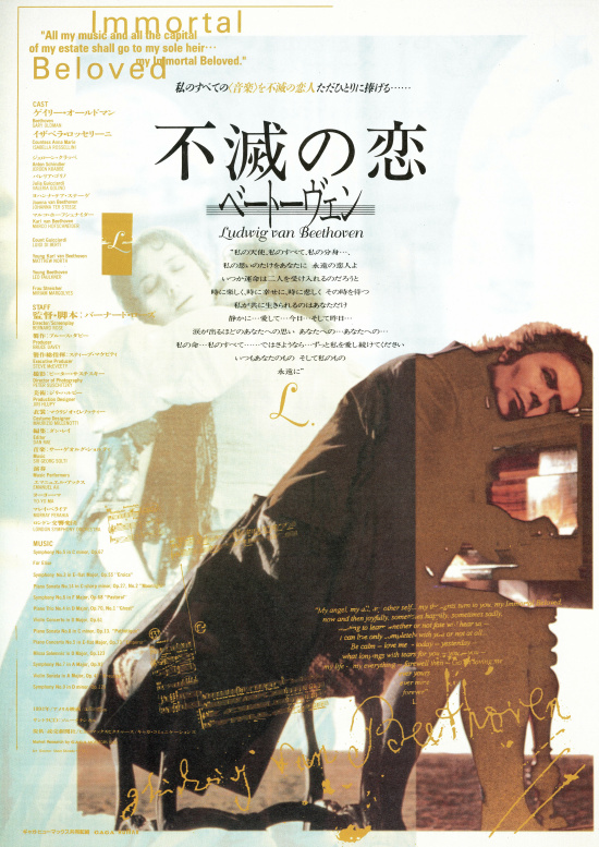不滅の恋／ベートーヴェン の映画情報 - Yahoo!映画