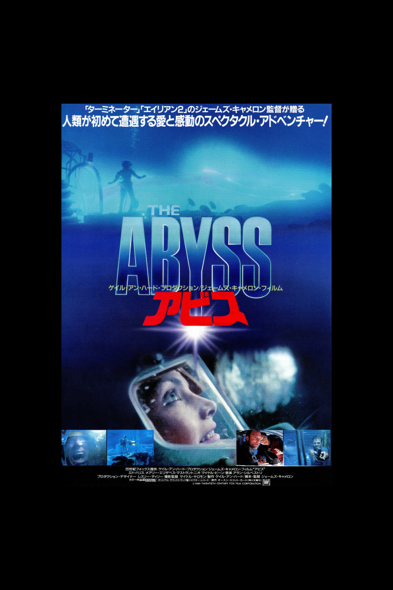 アビス の映画情報 Yahoo 映画 アビス の映画情報 Yahoo 映画