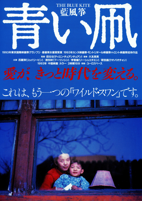 ub50504『ティエン・チュアンチュアン田壮壮監督特集』B2判