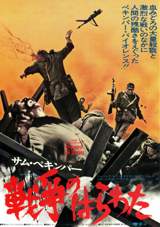 戦争のはらわた : 作品情報・キャスト・あらすじ - 映画.com