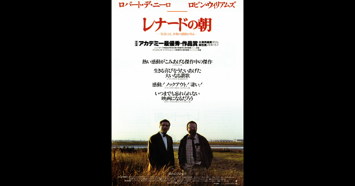 レナードの朝 Lar さんの映画レビュー Yahoo 映画 レナードの朝 Lar さんの映画レビュー Yahoo 映画