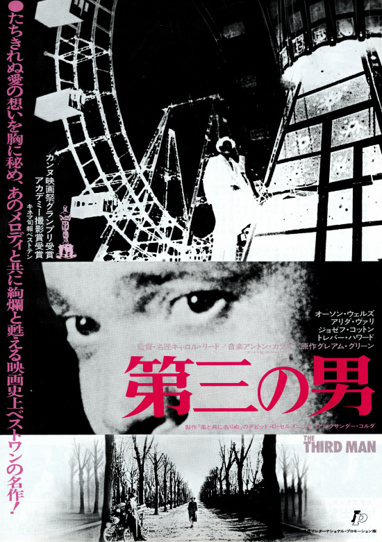 淀川長治が選んだベスト映画100本 「第三の男」 ウィーンを舞台にした