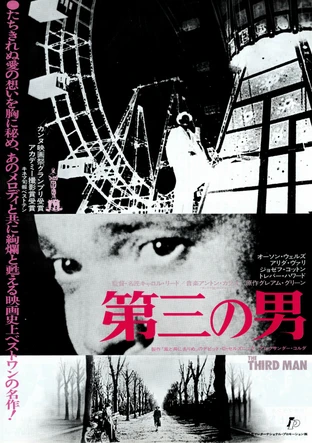 第三の男 の映画情報 - Yahoo!映画