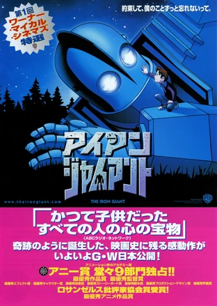 アイアン ジャイアント の映画情報 Yahoo 映画 アイアン ジャイアント の映画情報 Yahoo 映画