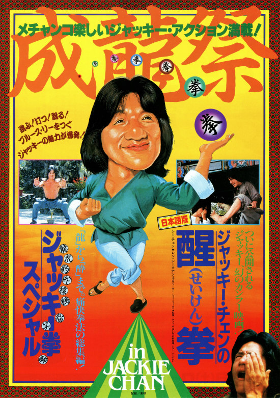 ジャッキーチェン 拳シリーズ オリジナルサウンドトラック CD