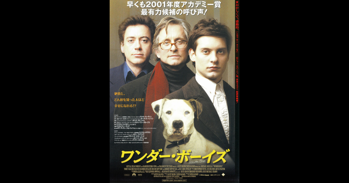ワンダー ボーイズ の映画情報 Yahoo 映画 ワンダー ボーイズ の映画情報 Yahoo 映画