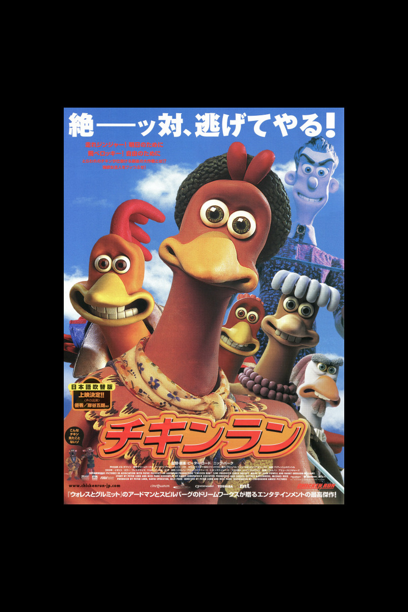 チキンラン の映画情報 Yahoo 映画 チキンラン の映画情報 Yahoo 映画