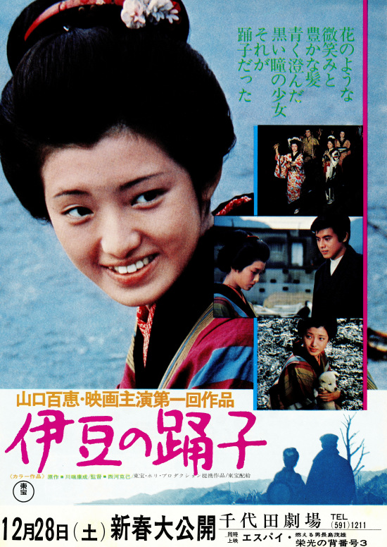 Amazon.co.jp: 伊豆の踊子 [DVD] : 山口百恵, 三浦友和, 中山仁