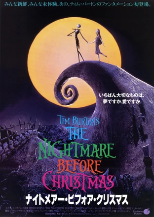 ティム バートンのナイトメアー ビフォア クリスマス ディズニー デジタル 3 D の映画情報 Yahoo 映画