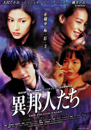 異邦人たち の映画情報 Yahoo 映画 異邦人たち の映画情報 Yahoo 映画