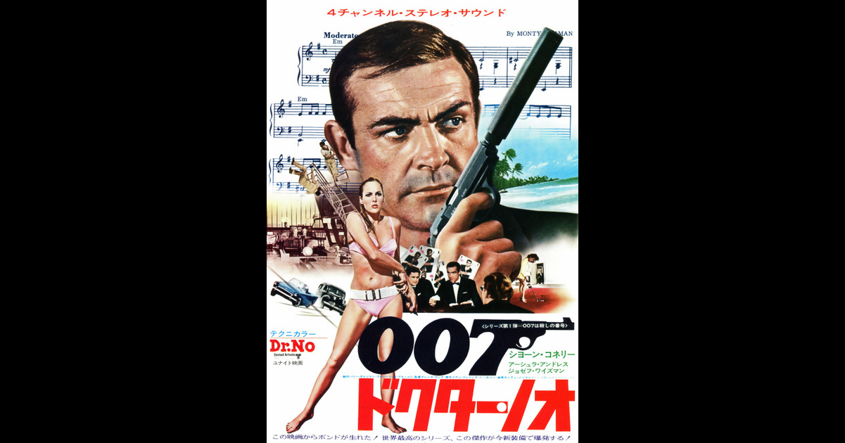 007 ドクター ノオ の映画情報 Yahoo 映画