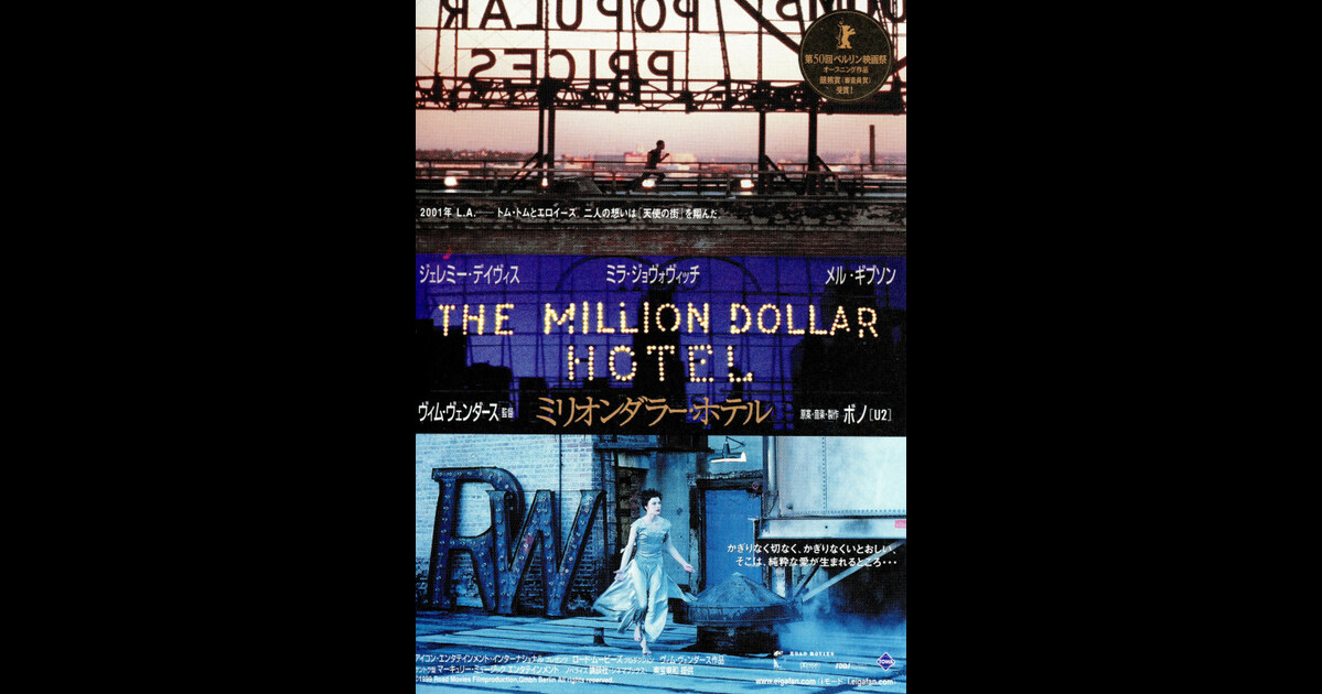 ミリオンダラー・ホテル無料映画おすすめ30選随時更新興行成績ランキング毎週水曜日更新レビュー違反報告