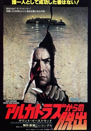 アルカトラズからの脱出 の映画情報 Yahoo 映画 アルカトラズからの脱出 の映画情報 Yahoo 映画