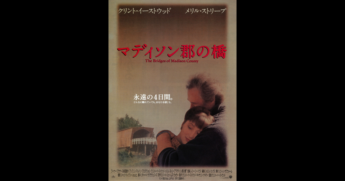 マディソン郡の橋 Tom さんの映画レビュー Yahoo 映画 マディソン郡の橋 Tom さんの映画レビュー Yahoo 映画