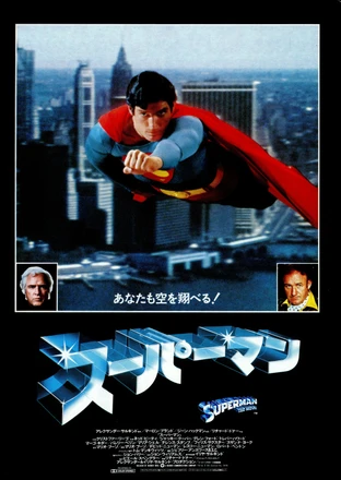 スーパーマン の映画情報 Yahoo 映画