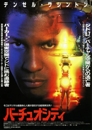 バーチュオシティ の映画情報 Yahoo 映画 バーチュオシティ の映画情報 Yahoo 映画