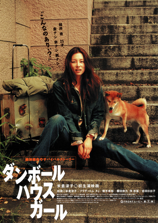 映画芸術2001年10月増刊号 米倉涼子INダンボールハウスガール