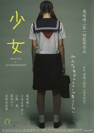 少女 An Adolescent の映画レビュー 感想 評価 Yahoo 映画 少女 An Adolescent の映画レビュー 感想 評価 Yahoo 映画