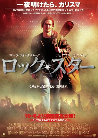 ロック スター の映画情報 Yahoo 映画 ロック スター の映画情報 Yahoo 映画