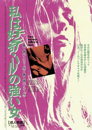 私は好奇心の強い女 イエロー版 の映画情報 Yahoo 映画 私は好奇心の強い女 イエロー版 の映画情報 Yahoo 映画