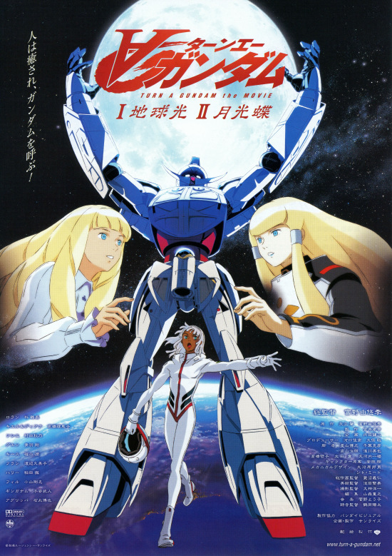 86%OFF!】 劇場版 ターンエーガンダム Ⅰ 地球光 Ⅱ月光蝶 DVD