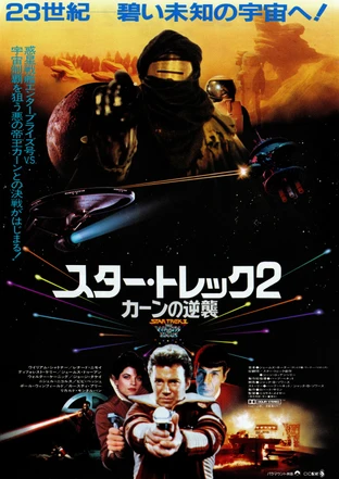スター トレック2 カーンの逆襲 の映画レビュー 感想 評価 Yahoo 映画 スター トレック2 カーンの逆襲 の映画レビュー 感想 評価 Yahoo 映画