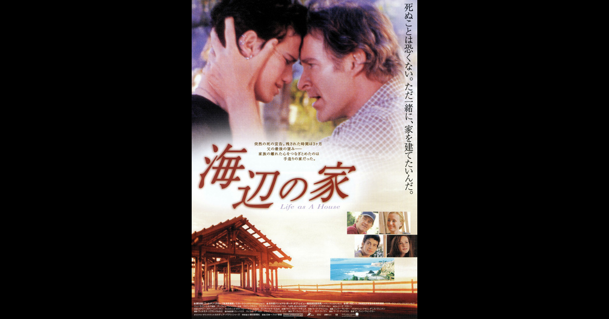 海辺の家 の映画情報 Yahoo 映画 海辺の家 の映画情報 Yahoo 映画