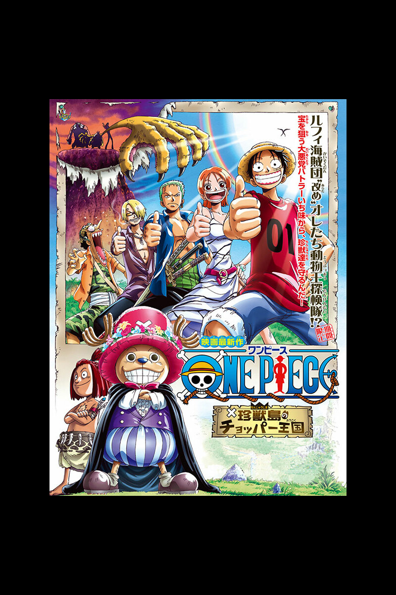 One Piece ワンピース 珍獣島のチョッパー王国 の映画情報 Yahoo 映画