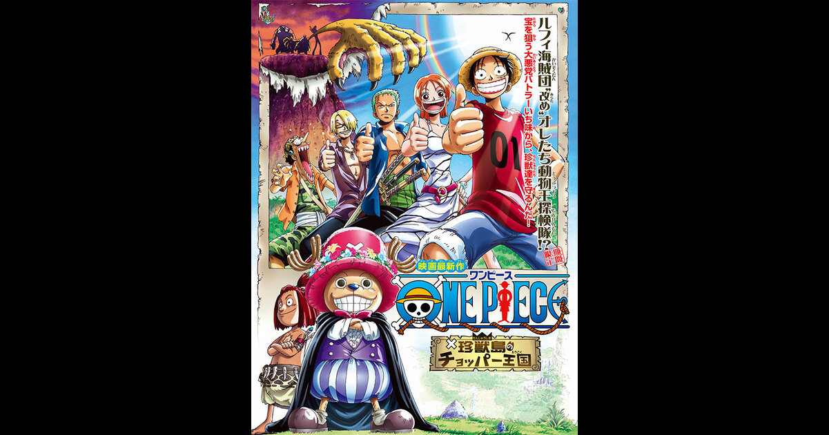 One Piece ワンピース 珍獣島のチョッパー王国 の映画情報 Yahoo 映画