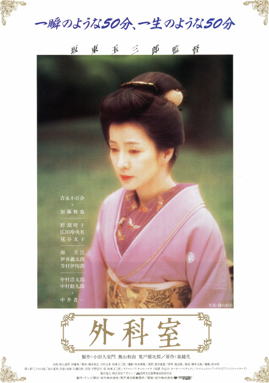 外科室 吉永小百合,加藤雅也,中村勘九郎(五代目)ラフマニノフ ヨーヨーマ Amazon.co.jp: 外科室 DX版 【DVD】 : 吉永小百合, 加藤雅也
