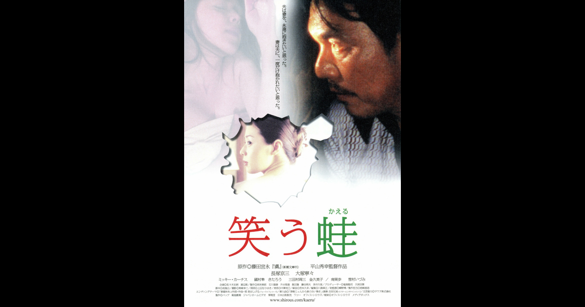 笑う蛙 の映画情報 Yahoo 映画 笑う蛙 の映画情報 Yahoo 映画