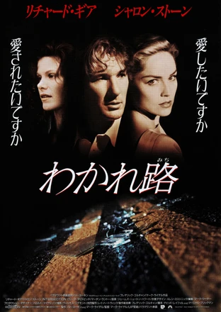 わかれ路 の映画情報 Yahoo 映画 わかれ路 の映画情報 Yahoo 映画