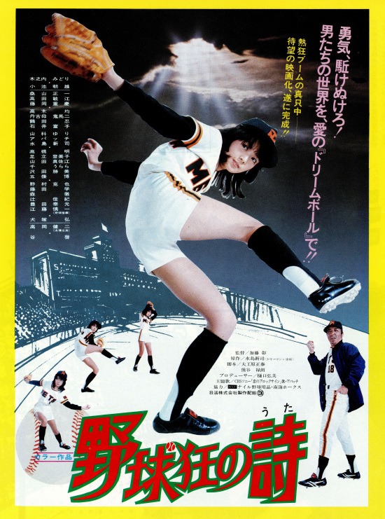 【廃盤/未開封】野球狂の詩/DVD/木之内みどり主演 Amazon.co.jp: 野球狂の詩 HDリマスター版 [DVD] : 木之内