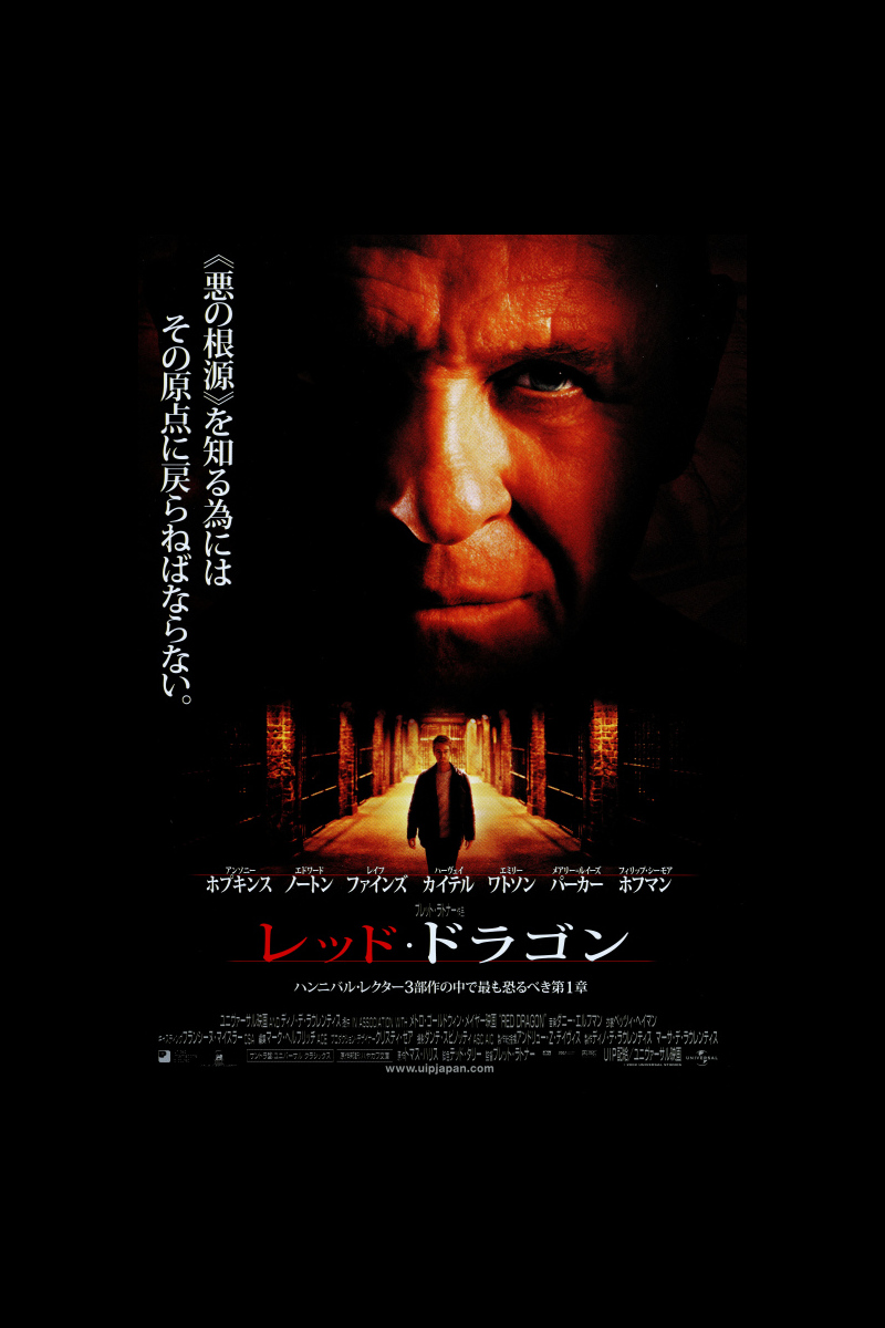レッド ドラゴン の映画情報 Yahoo 映画 レッド ドラゴン の映画情報 Yahoo 映画