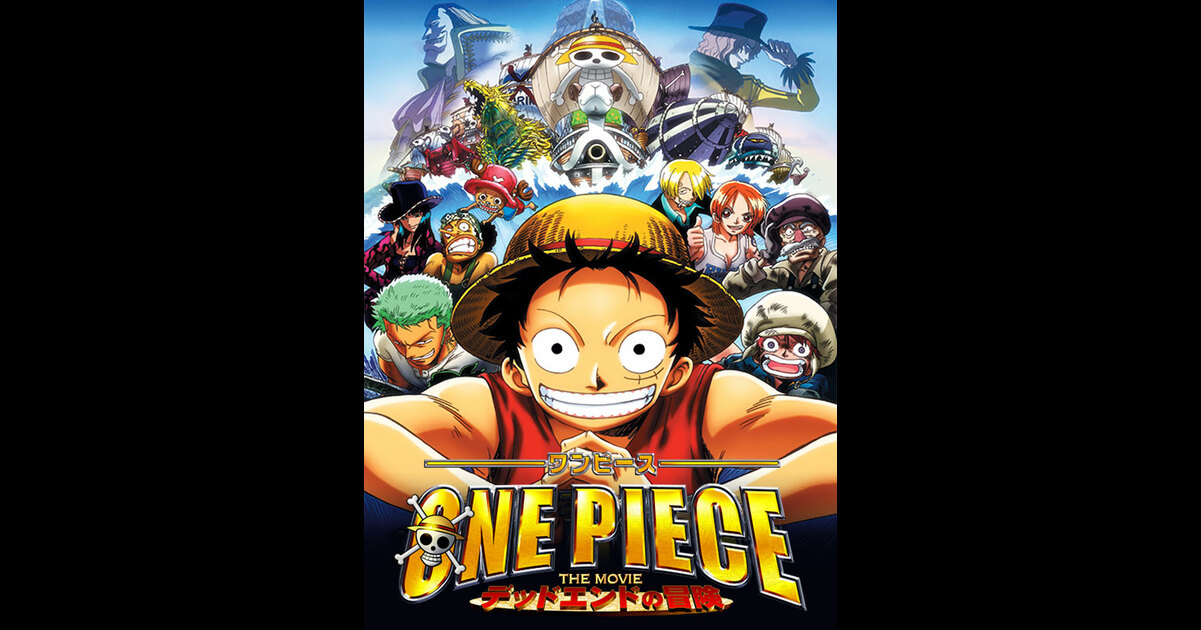 One Piece ワンピース The Movie デッドエンドの冒険 Blu さんの映画レビュー Yahoo 映画